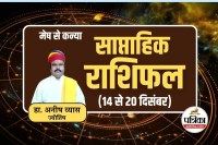 Saptahik Rashifal
