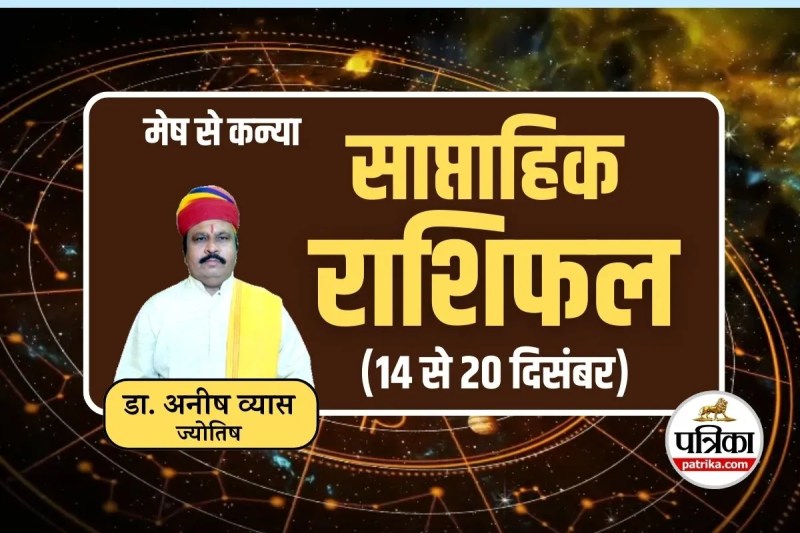 Saptahik Rashifal