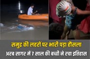 Mumbai Sara Abhijeet Vartak created history swimming 36 km in the sea