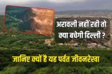 Aravalli Mountains important for Delhi Supreme Court Decision