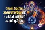 Shani Gochar 2026