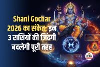 Shani Gochar 2026