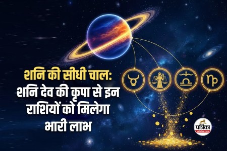 Shani Gochar 2026 : शनि की सीधी चाल : इन 4 राशियों के लिए अगले 7 महीने बरसेगा धन