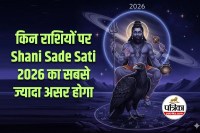 Shani Sade Sati 2026