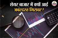 Why Market is Down Today