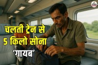 gold Theft in Train