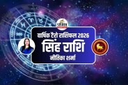 Leo Horoscope 2026
