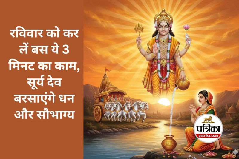 surya dev, sunday remedies, surya arghya