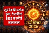 Surya Gochar 2026