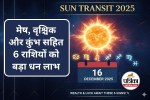 Surya Gochar December 2025