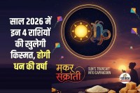 Surya Gochar on Makar Sankranti