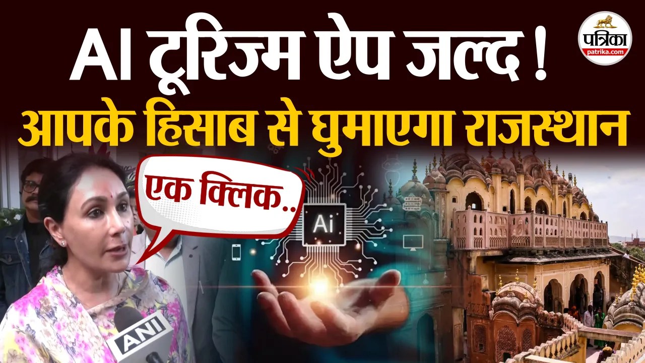 एक क्लिक में पूरा राजस्थान-AI ऐप जल्द आएगा!