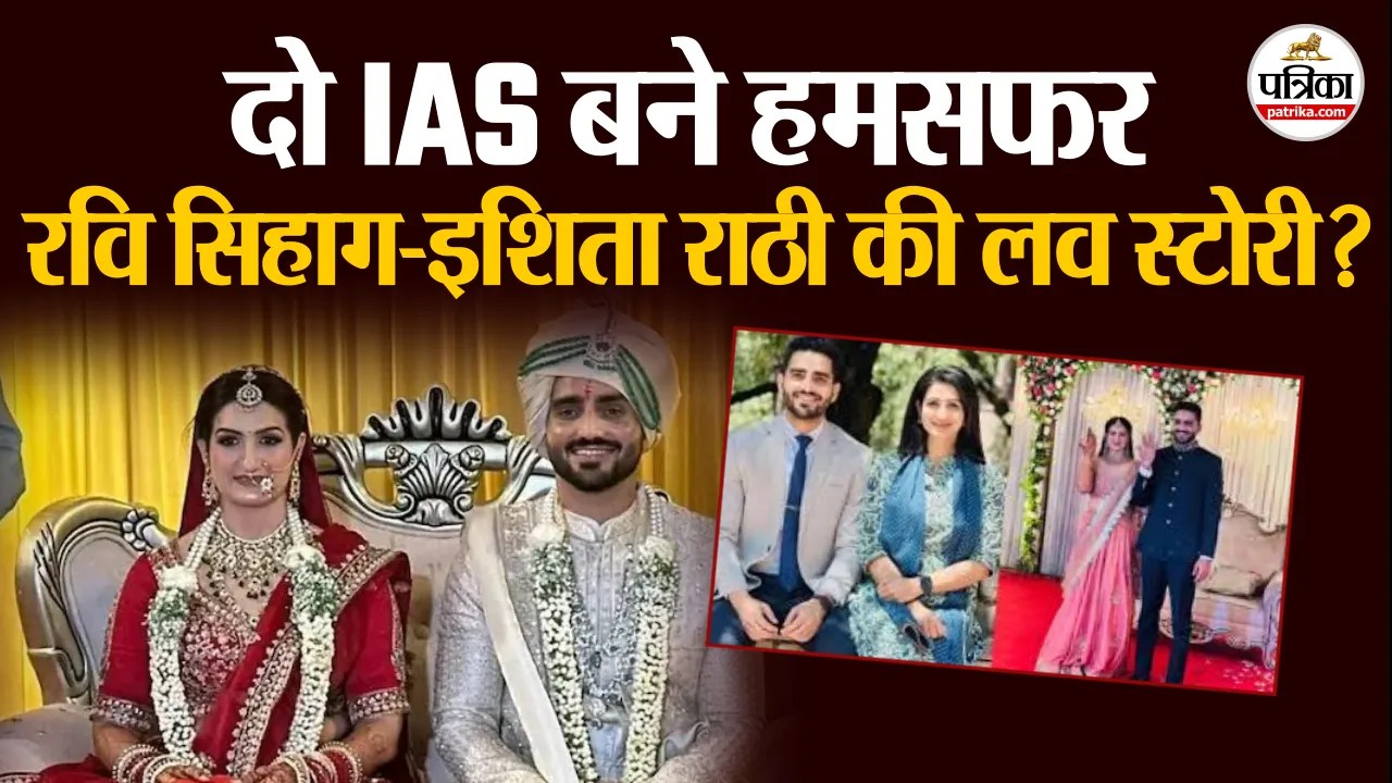 IAS रवि सिहाग–इशिता राठी का विवाह, सोशल मीडिया पर वायरल हुई शादी