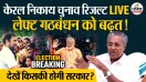 Kerala Local Body Election LIVE