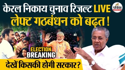 Kerala Local Body Election LIVE