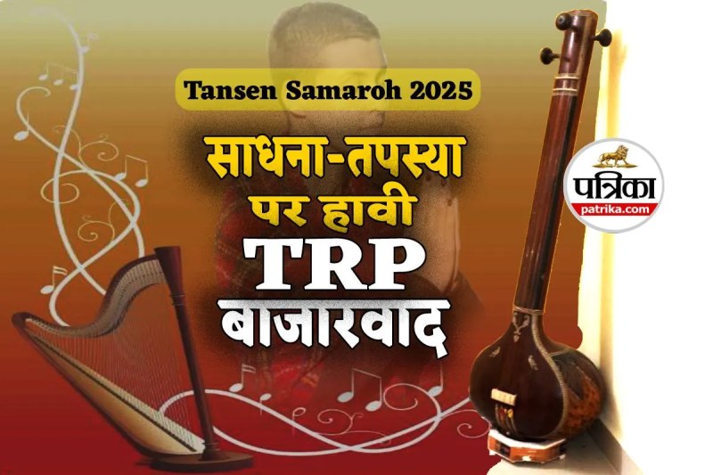 Tansen Samaroh