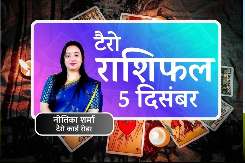 Tarot Card Reading 5 December 2025