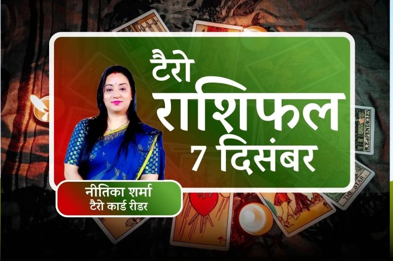 Tarot Card Reading 7 December 2025