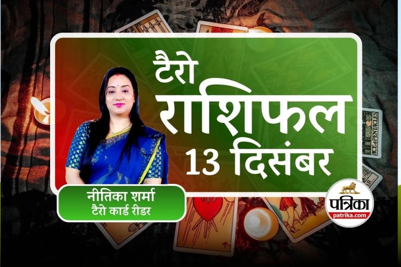 Tarot Horoscope 13 December 2025