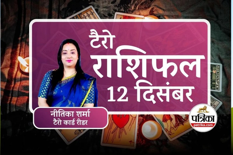 Tarot card Reading 12 December 2025