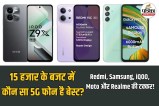 Top 5 5G Smartphones under 15000 in India including Redmi 15C