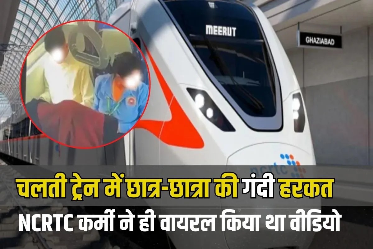 Couple Private Video Viral in Train namo bharata ghziabad