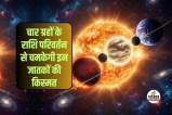 Surya Mangal Budh Shukra Transit 2026