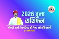 Tula Rashifal 2026