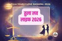 Tula Yearly Love Rashifal 2026