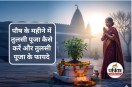 Tulsi Puja Paush maas