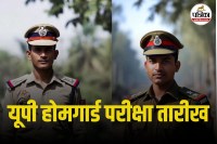 UP Home Guard Exam Date