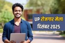 UP Rojgar Mela 2025