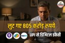 UPI Fraud News