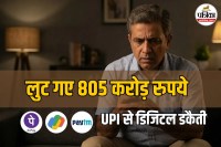 UPI Fraud News