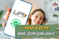 UPI Rules Change 1 Jan 2026