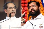 Uddhav Thackeray Eknath Shinde