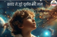 Universe names for baby boy, Modern names for baby girl