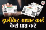 Aadhaar card