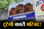 बाबरी मस्जिद को लेकर कोर्ट में दायर हुई याचिका
