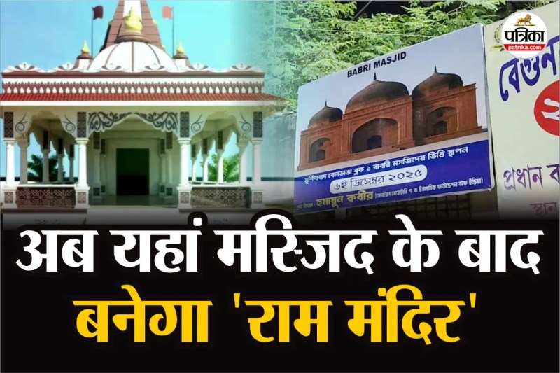 Murshidabad Babri Masjid, Babri Masjid demolition, Ram Temple, Humayun Kabir,