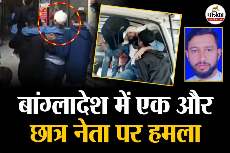 कौन है छात्र नेता शिकदर? जिसे मारने घर में घुसे हमलावर कौन है छात्र नेता शिकदर? जिसे मारने घर में घुसे हमलावर