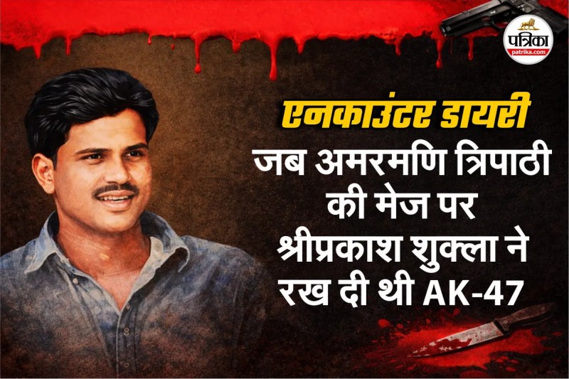 Amarmani Tripathi Sri Prakash Shukla relation, Don Shree Prakash shukla, Former IG rajesh pandy, gorakhpur don story, gorakhpur-city-crime, IPS account on Mafia Sri Prakash Shukla, Sri Prakash Shukla Gorakhpur don, Sriprakash Shukla UP gangster, Uttar Pradesh new