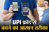 UPI fraud
