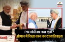 PM Modi gadget in ear, PM Modi foreign visit viral, PM Modi Oman traditional welcome,