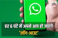 WhatsApp New Rule in Hindi