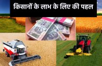 किसानों के लाभ के लिए की पहल