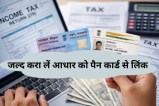 How To Link PAN and Aadhaar