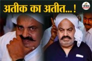 अतीक अहमद की आखिरी गुहार