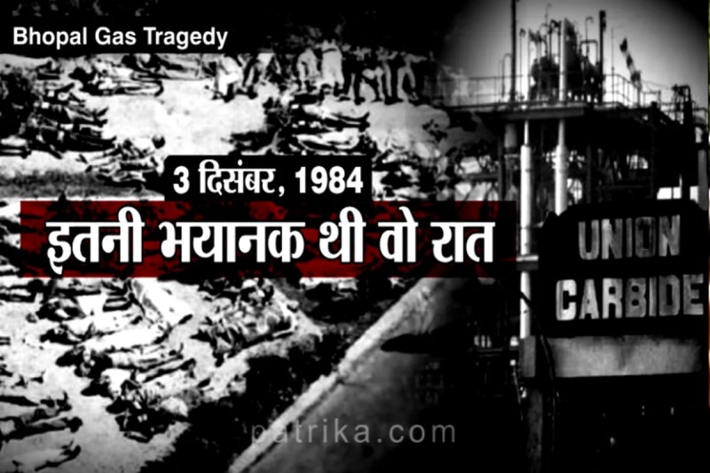 Bhopal Gas Tragedy