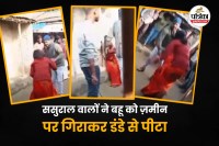 Woman beaten after argument with father-in-law